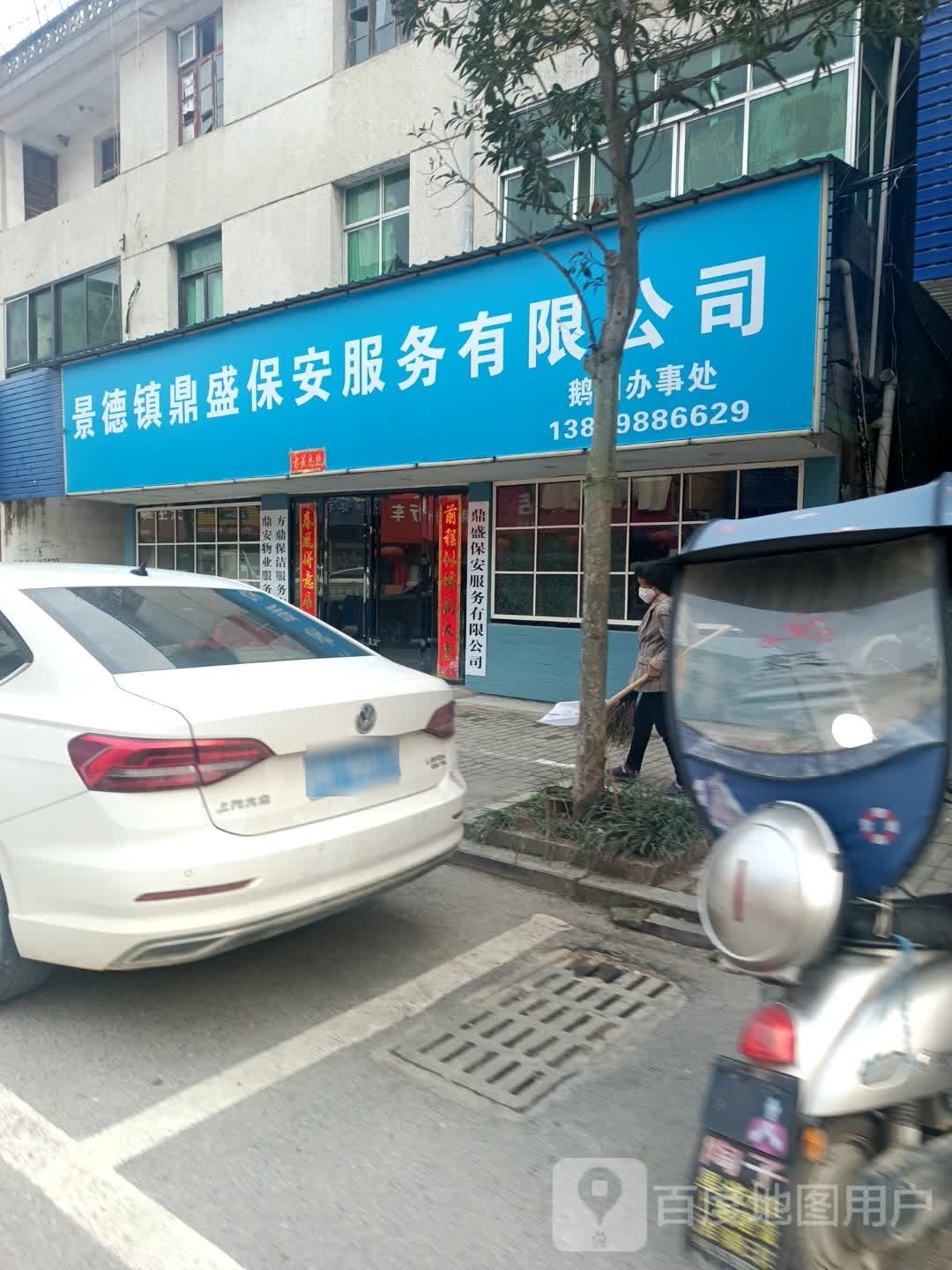 景德镇鼎胜保安服务有限公司