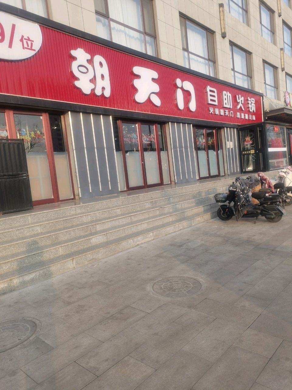 潮天门自助火锅