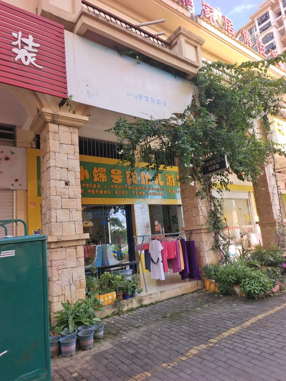 小螺号婴幼儿游泳馆(汇豪城店)