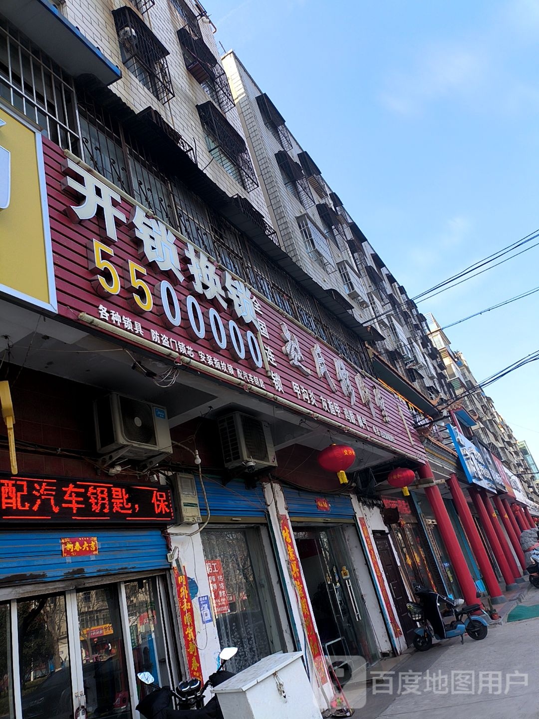 开锁换锁(铁路小区楼下)