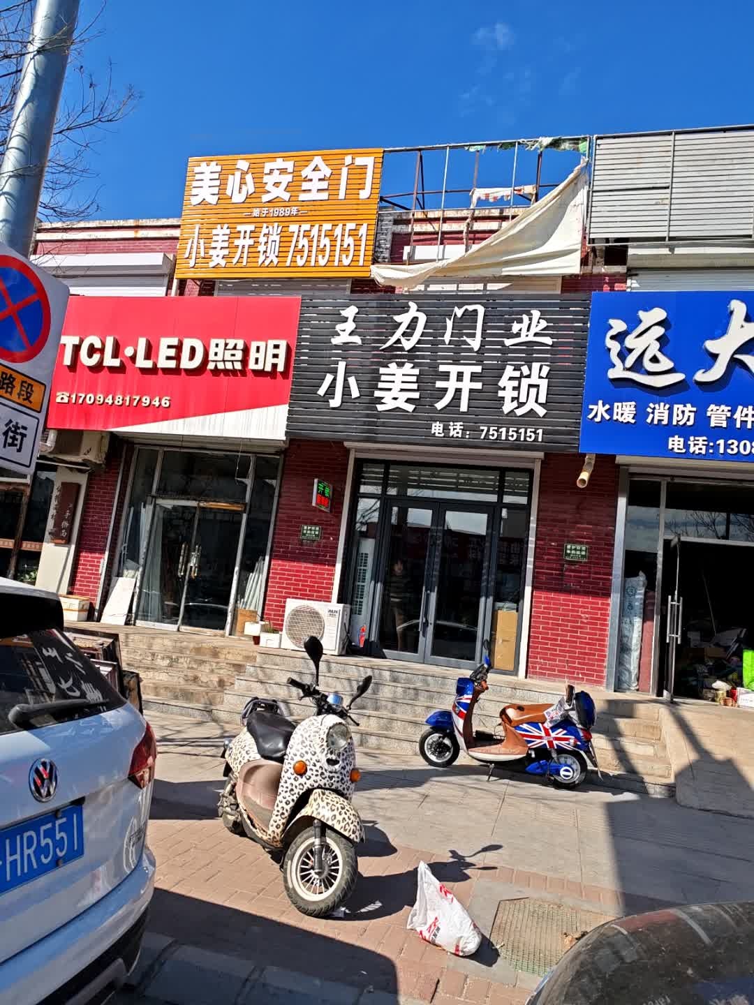 小姜开锁