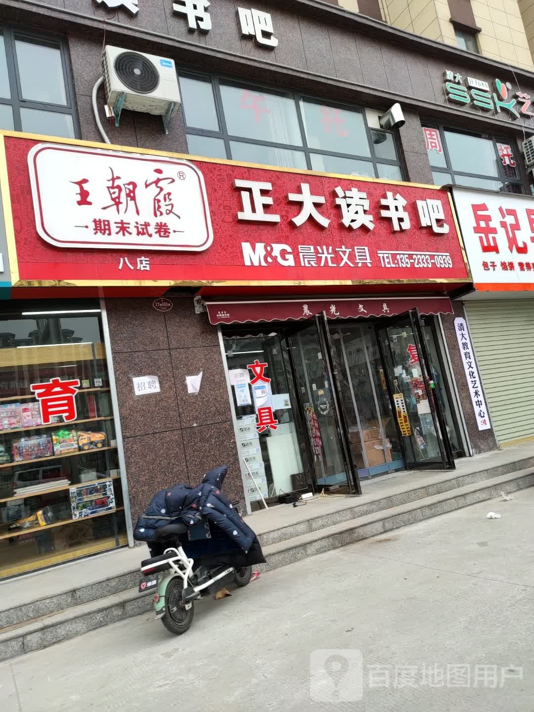 正大读书的吧
