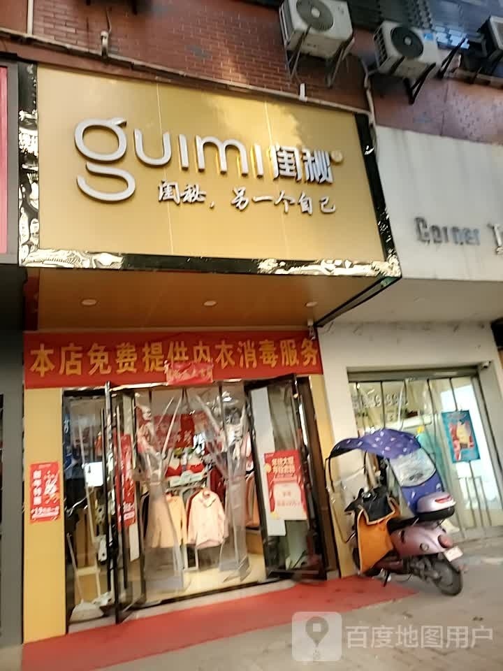 闺秘(重庆路店)