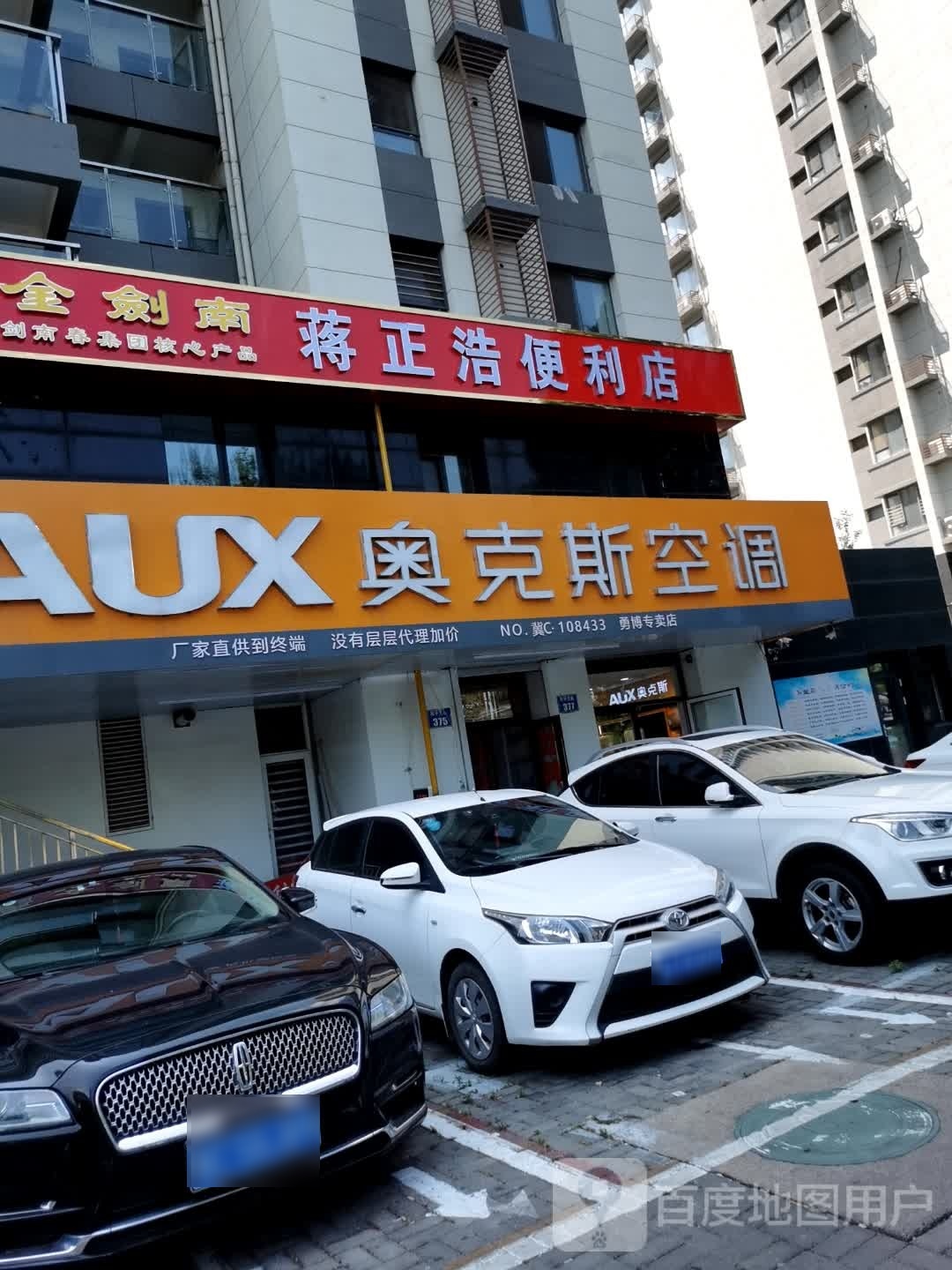 蒋正好便利店