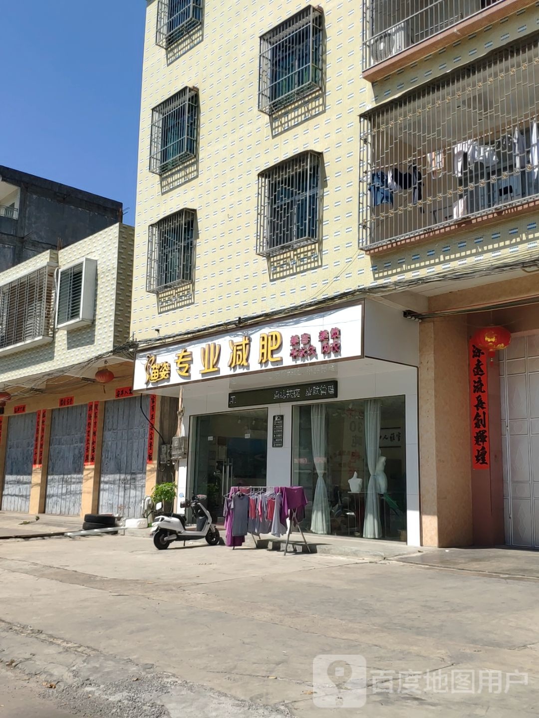 苗姿专业减肥(紫泰路店)