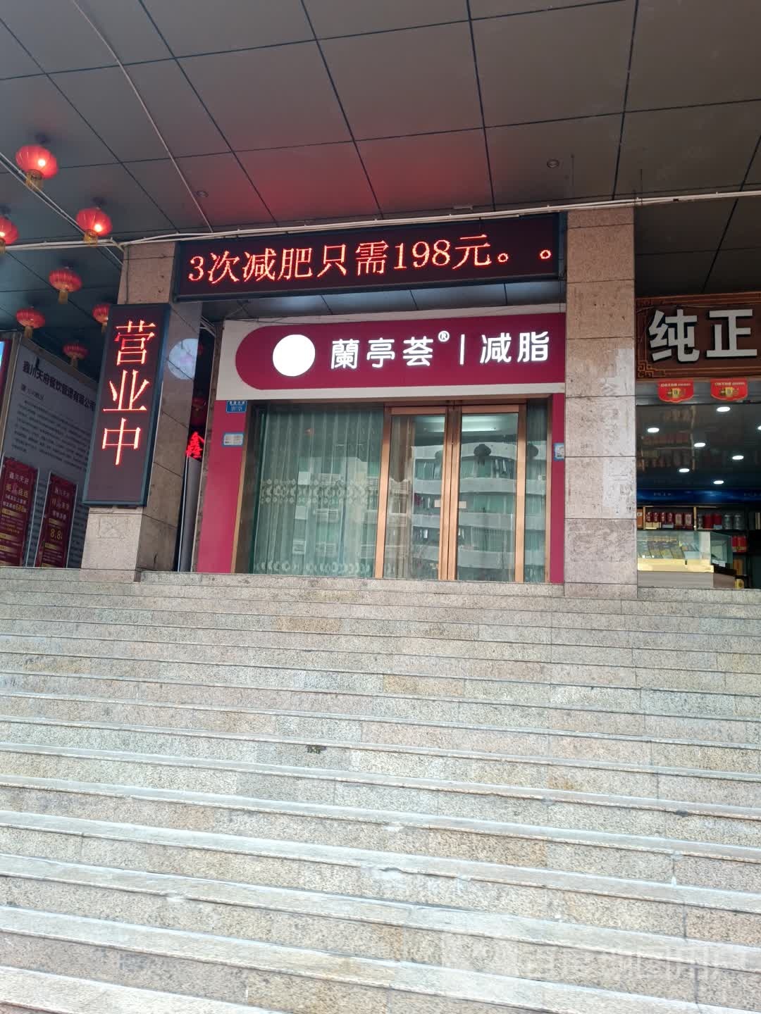 兰厅荟·养生塑形(杨家坪店)