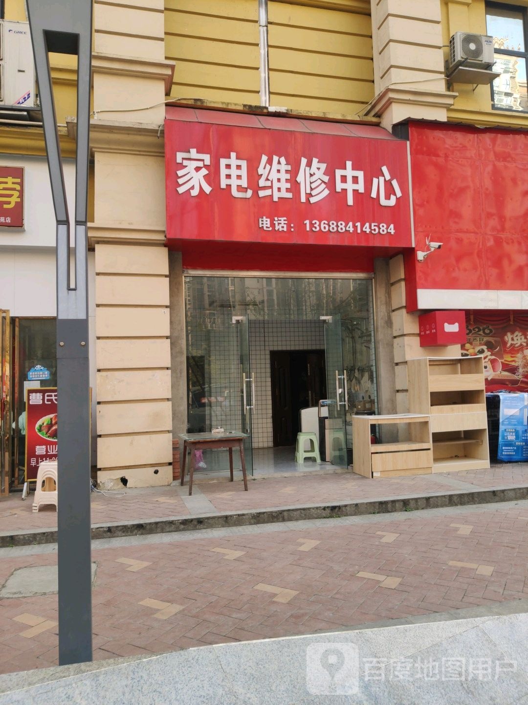 家电维修中心