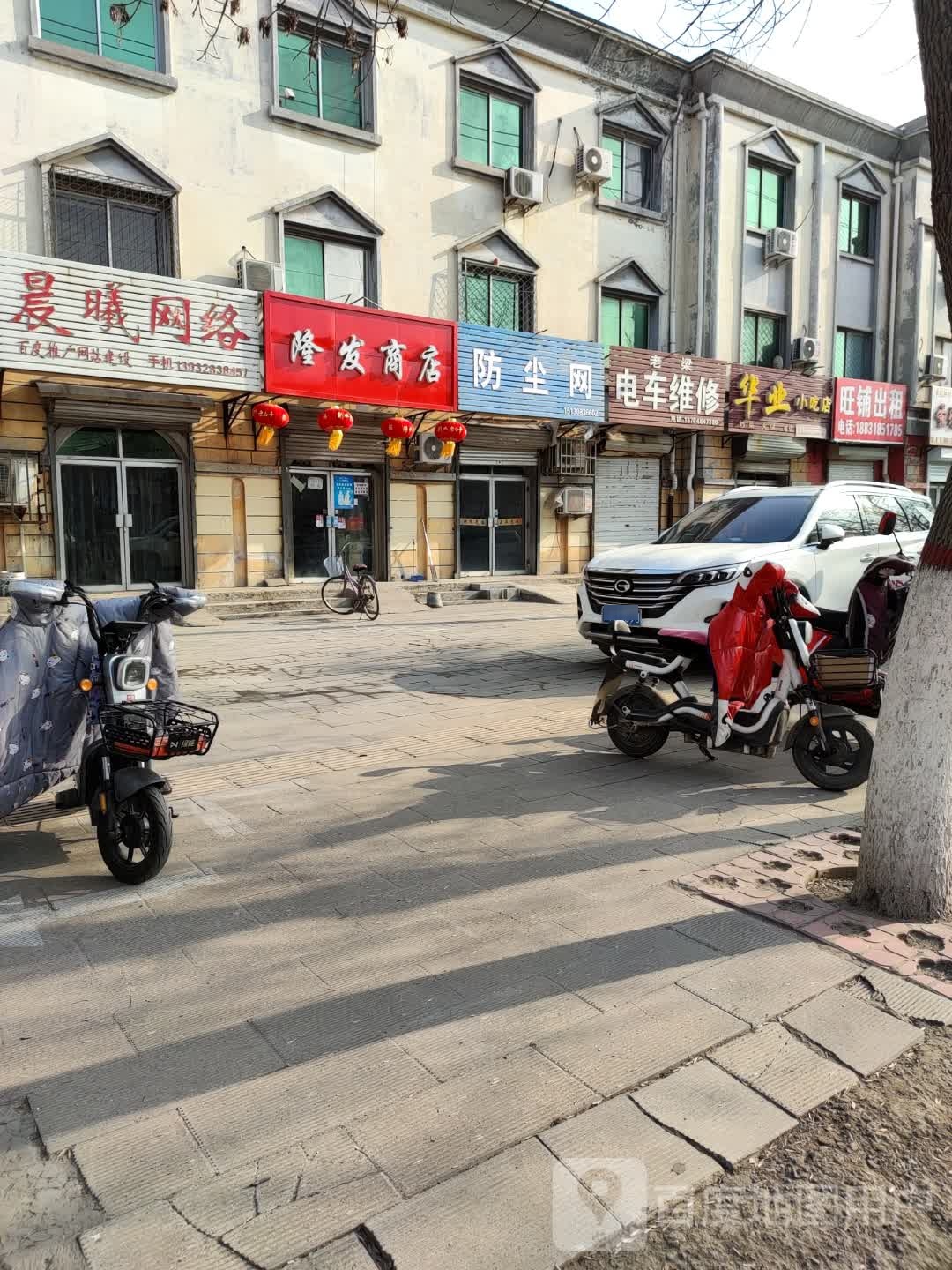 隆发综合商店