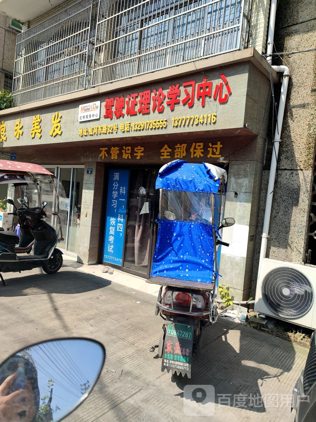 驾驶证地理论学习中心