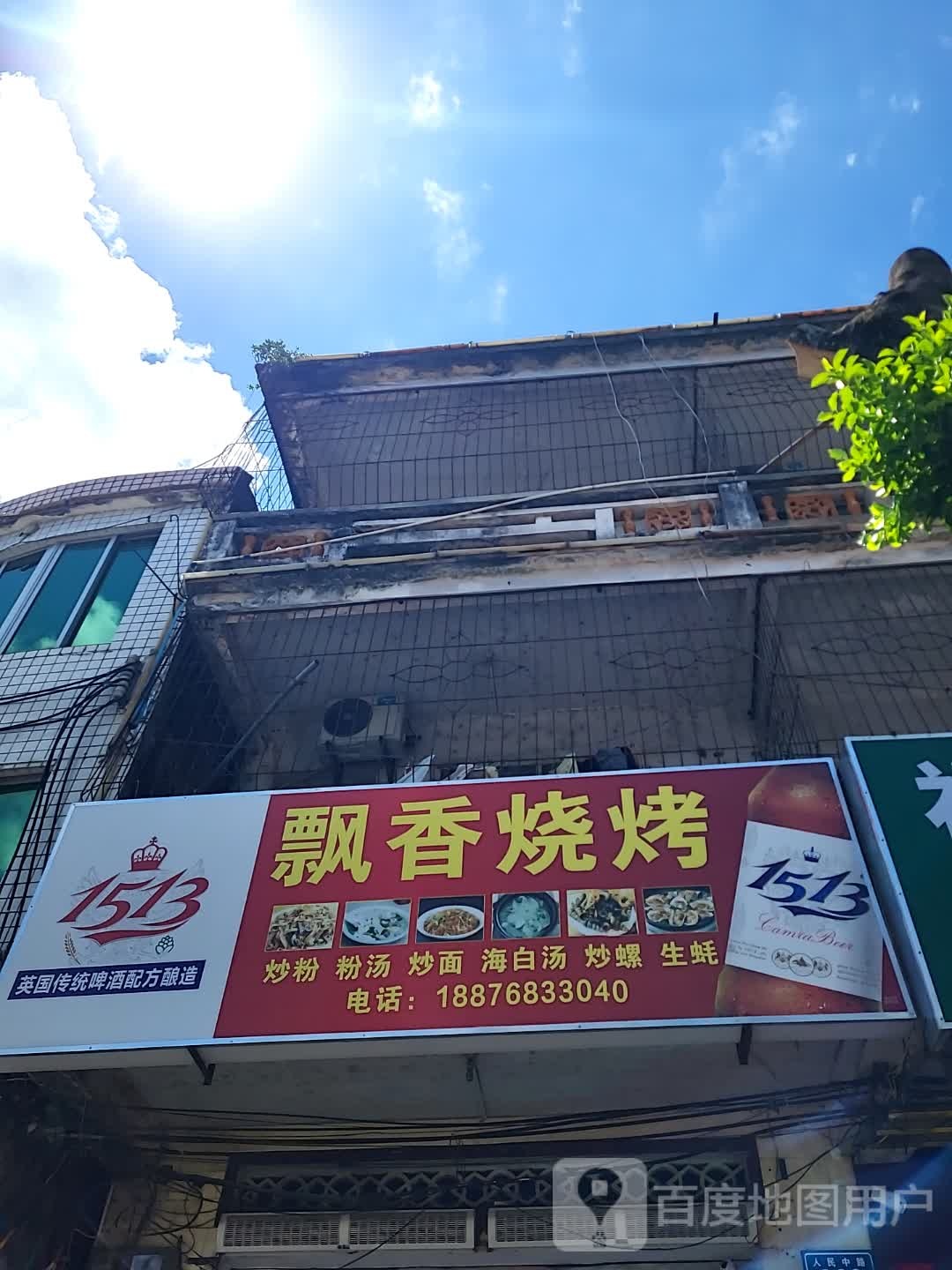 飘香烧烤(文化商业广场文明中路店)