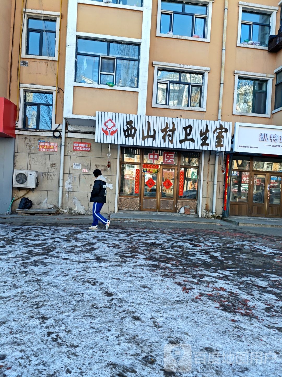 西山村卫生室(银苑街)