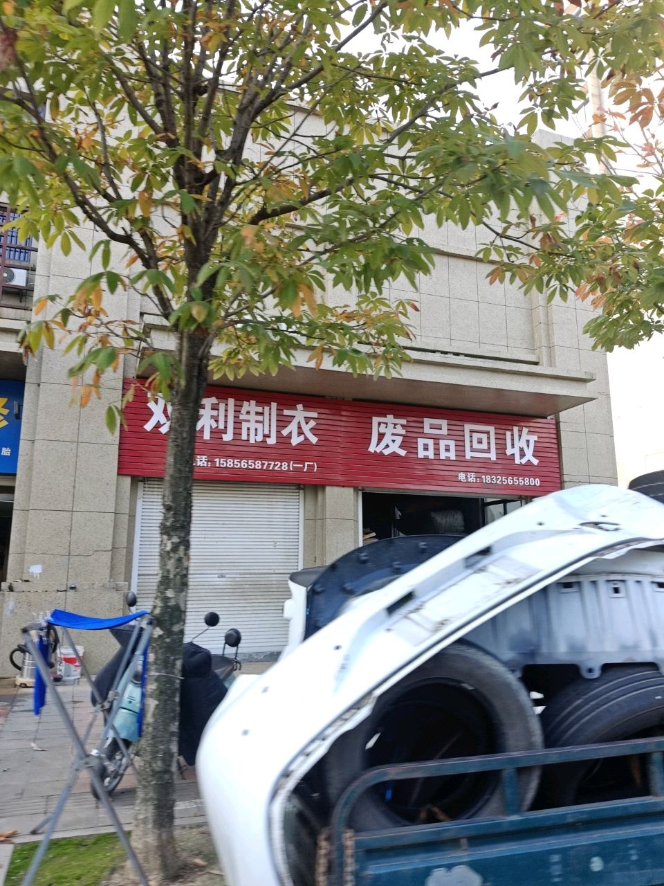 双利制衣