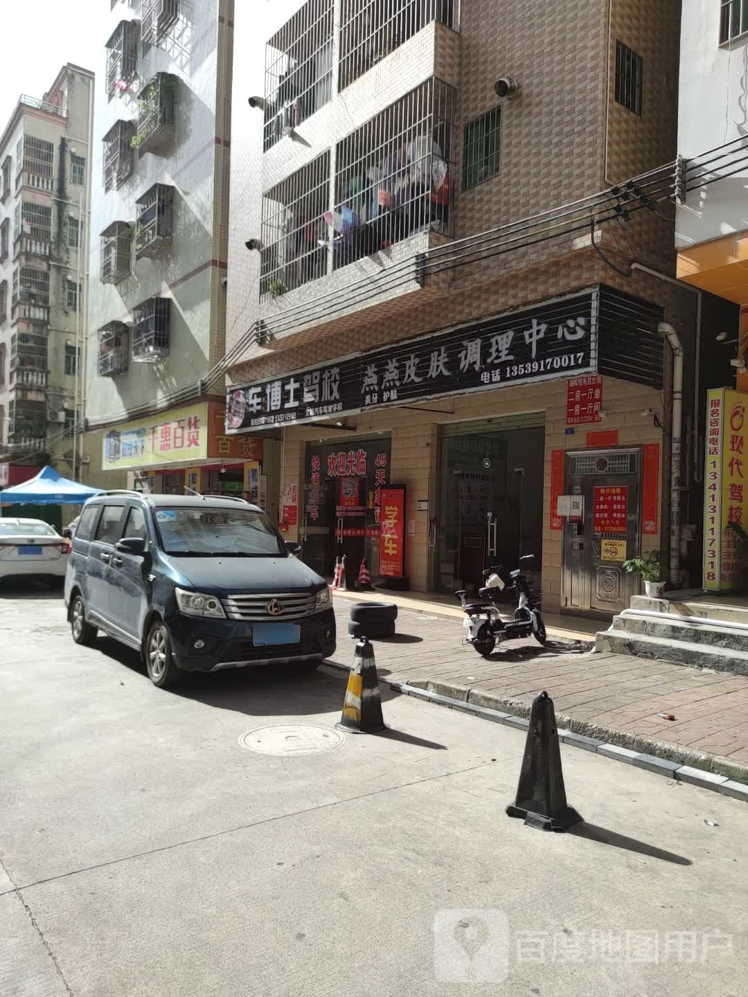 惠心百货