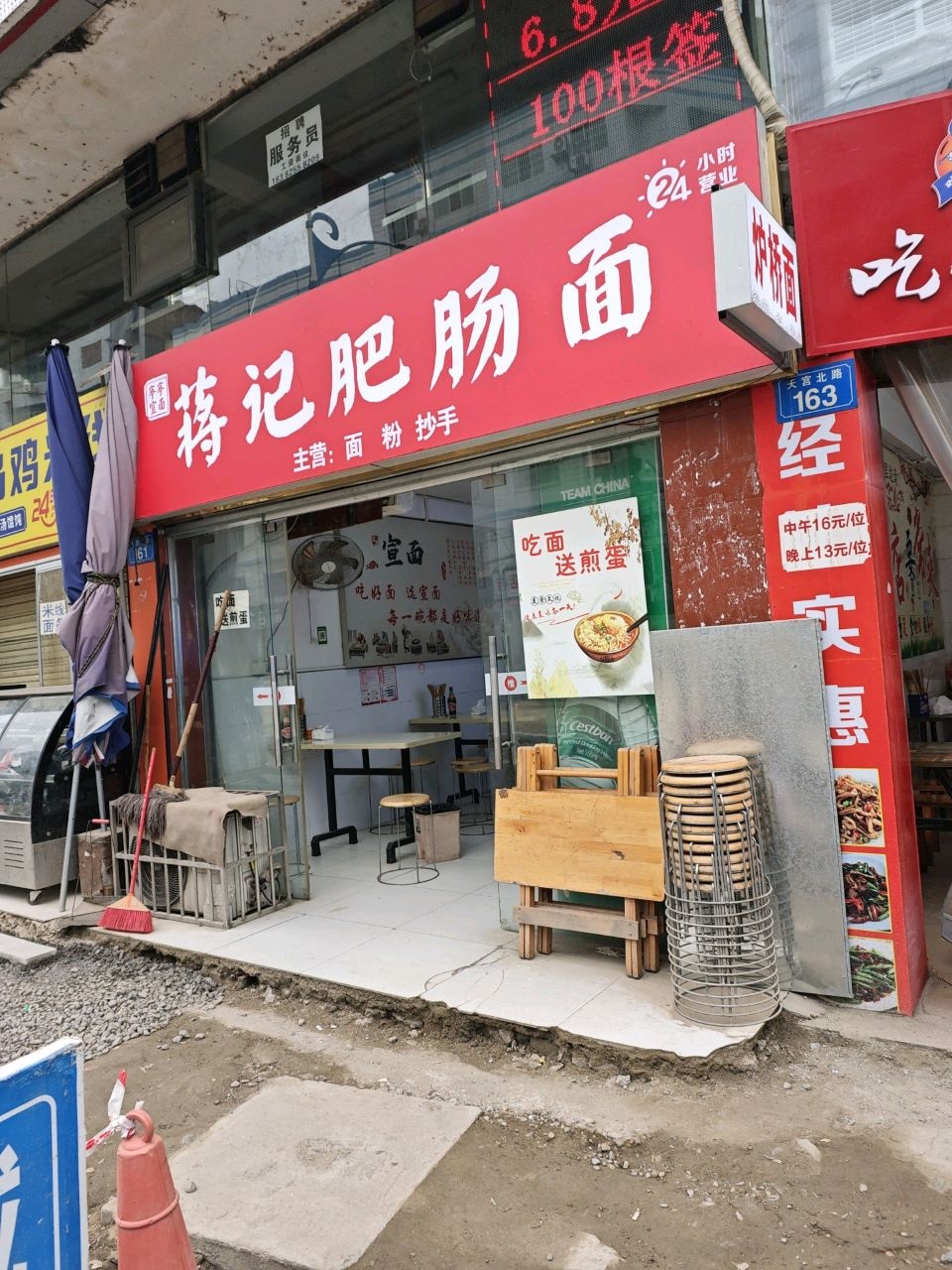 蒋记肥肠面