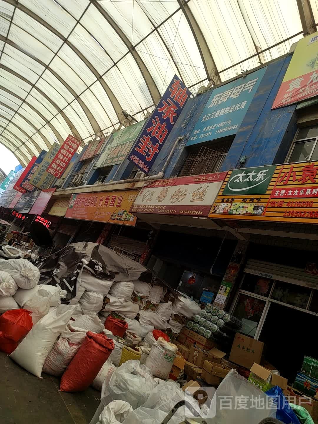 煦冉食品商行