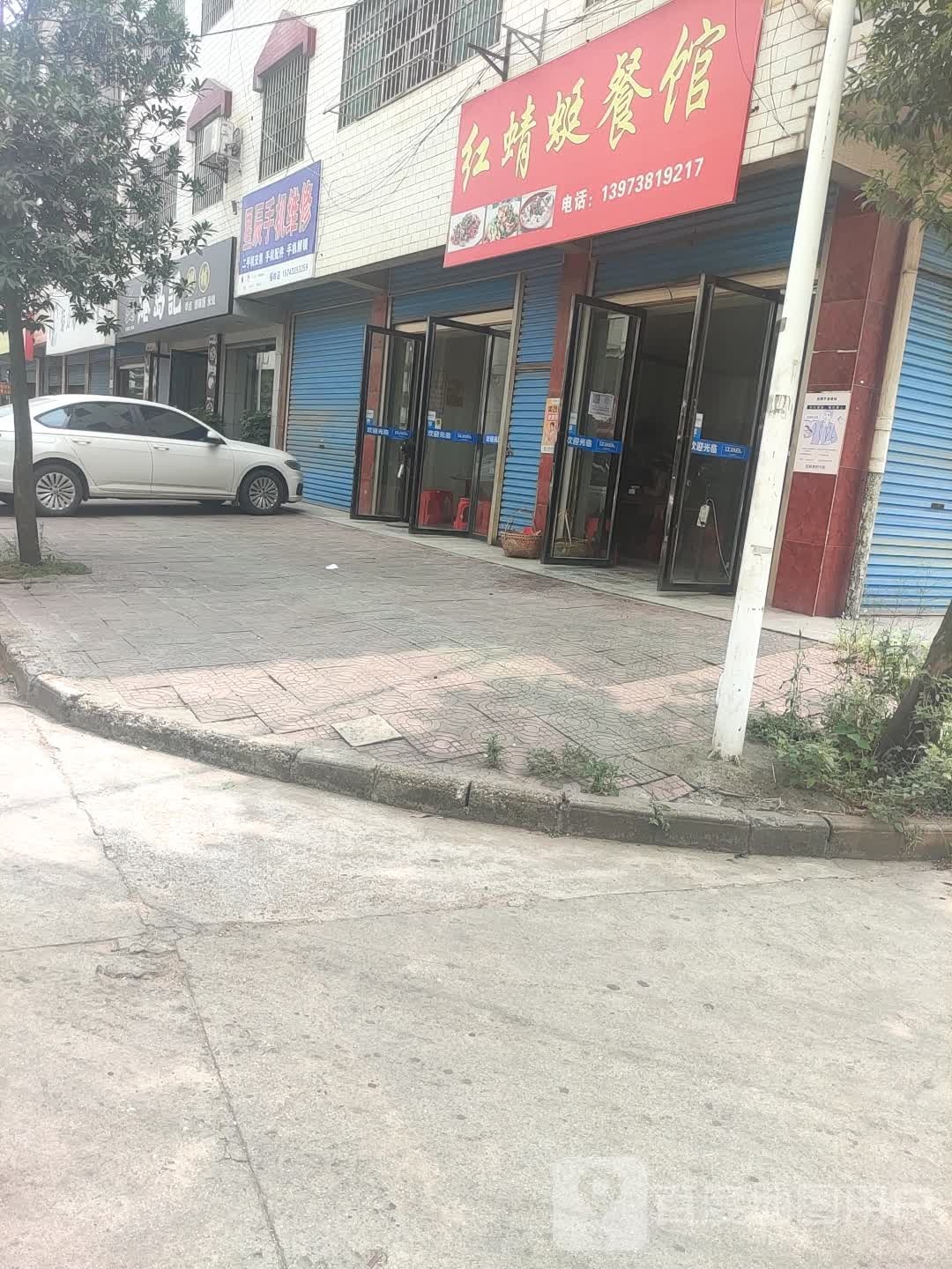 红蜻蜓餐馆(钢城小区店)