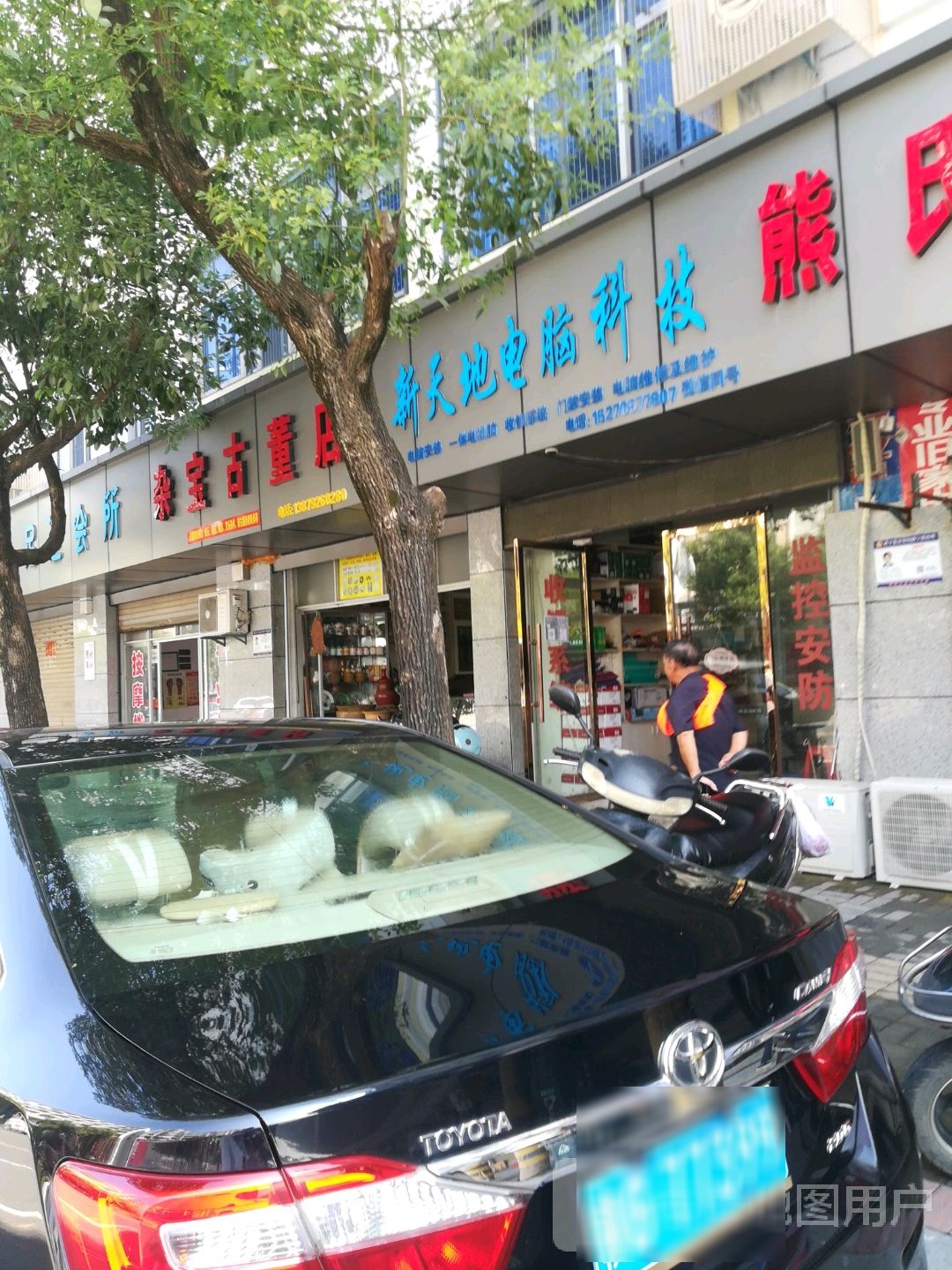 杂宝古董店