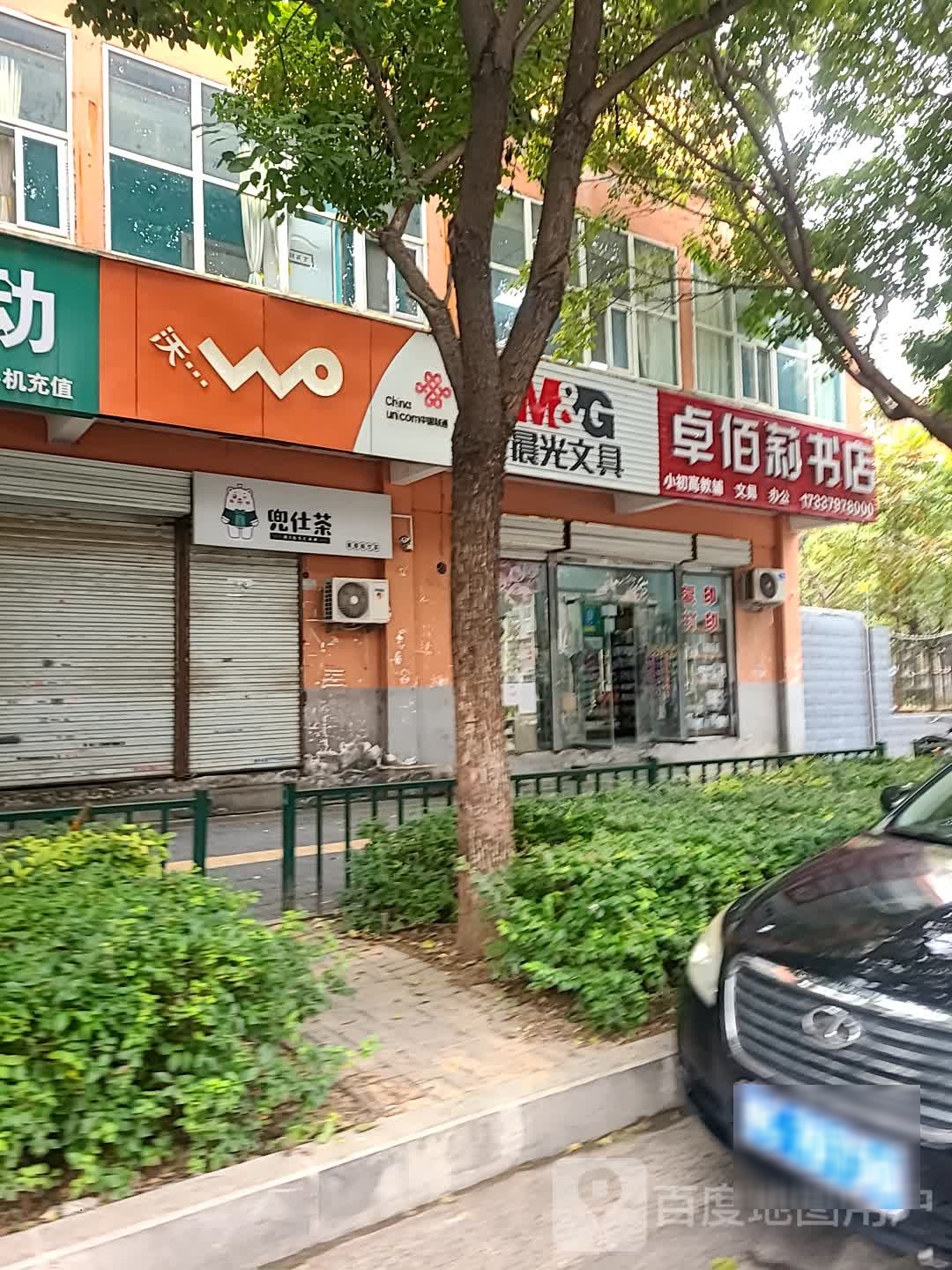 卓佰莉书城(通济街店)