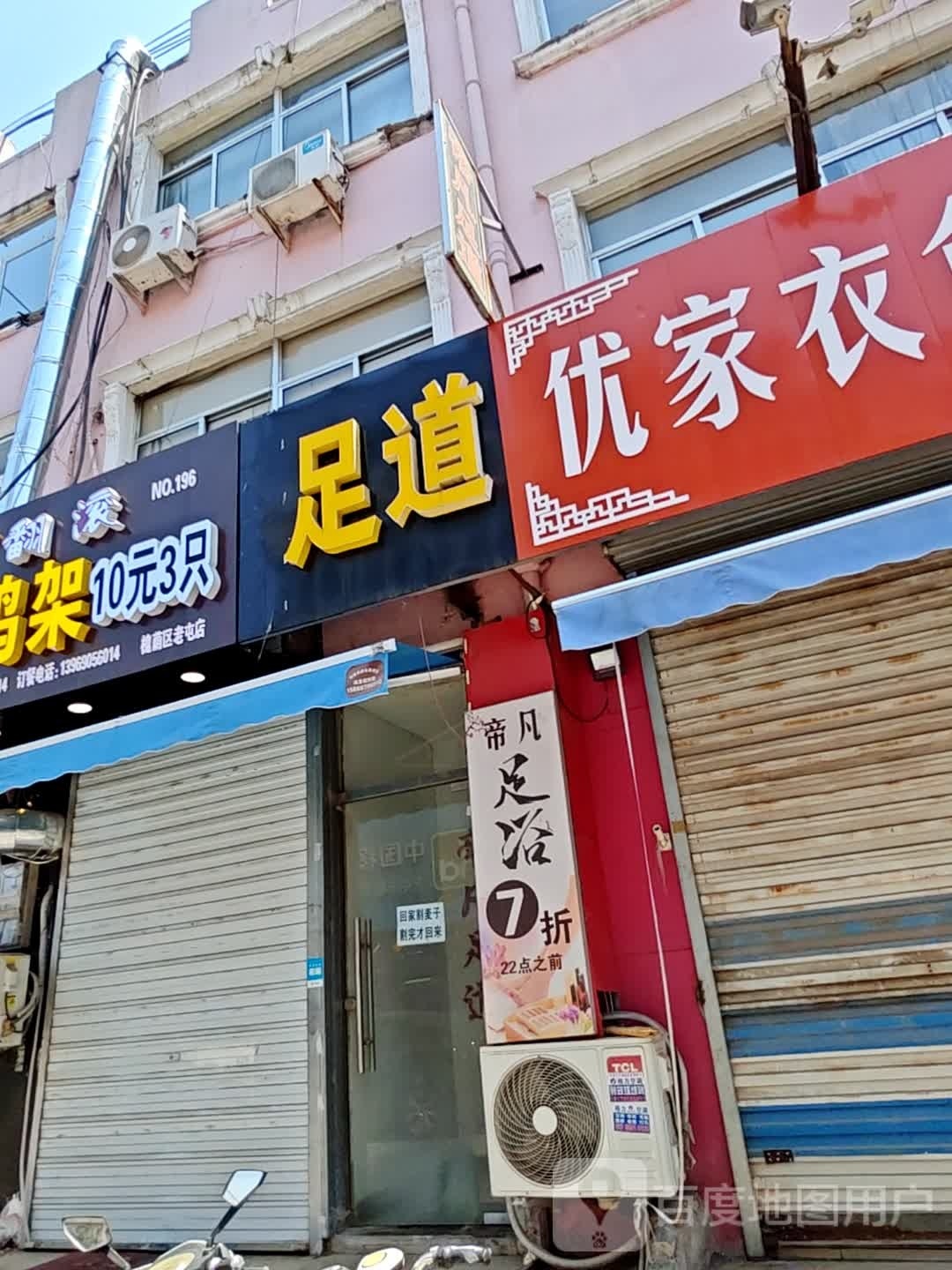 君悦足道