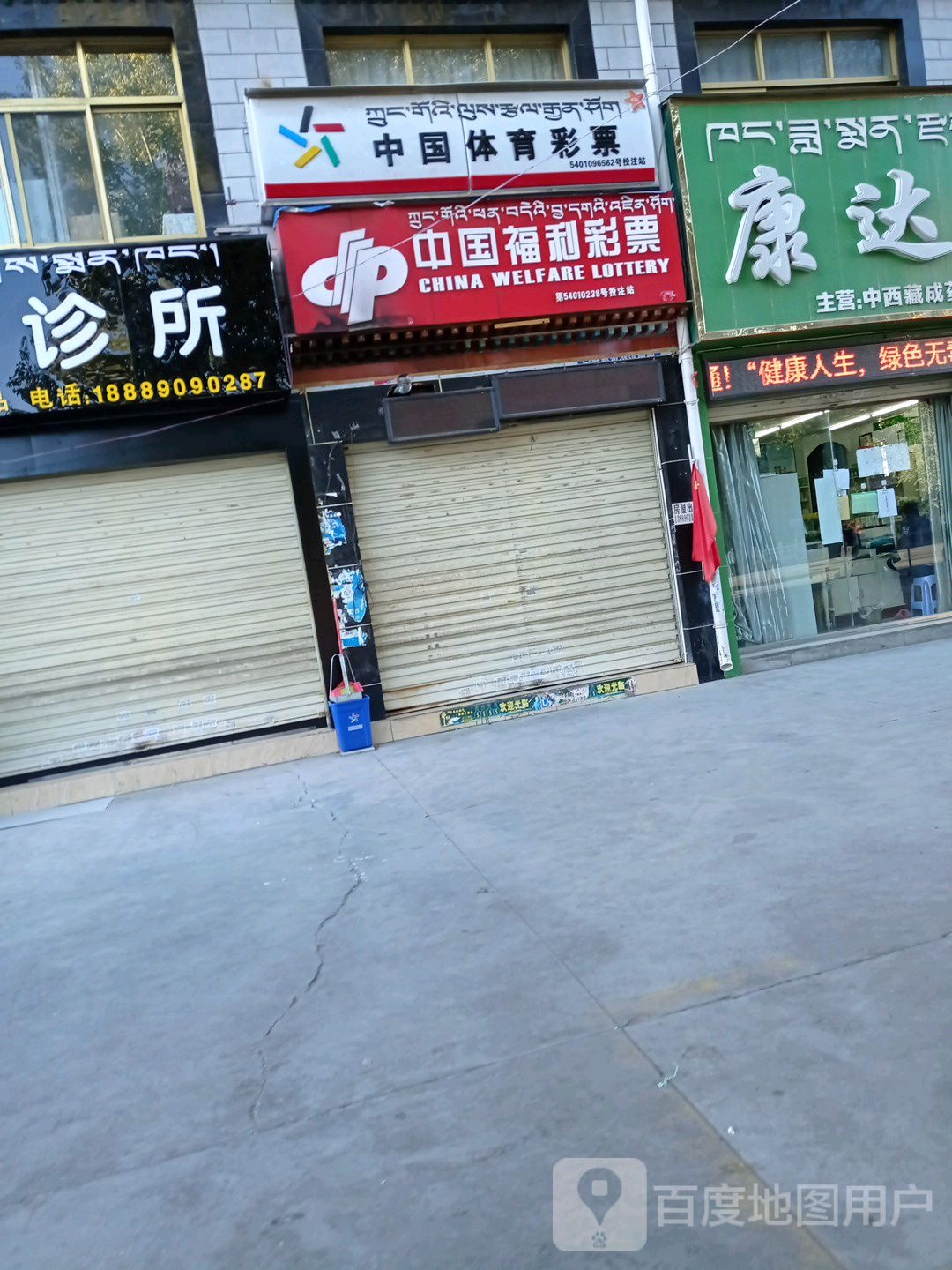 中国府利彩票(慈松塘东路店)