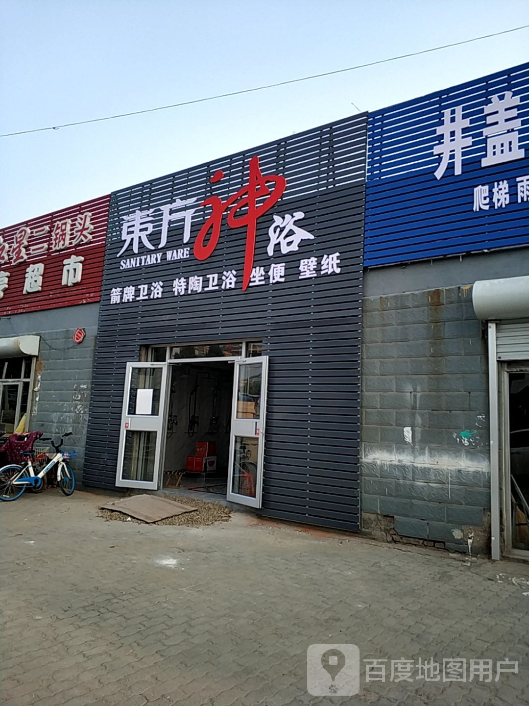 东风神浴