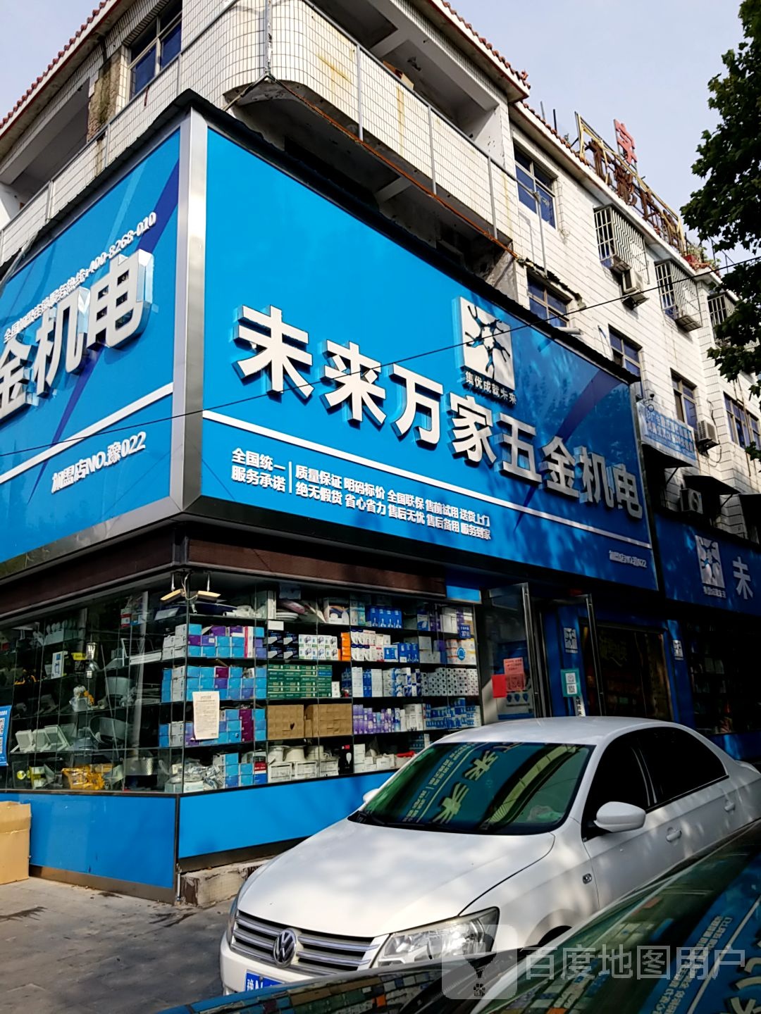 永城市未来万家五金机电(永城店)