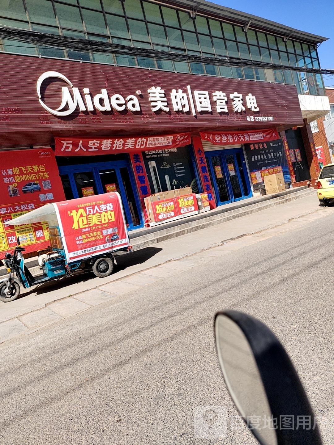 美的国营家电(怀宝西路店)