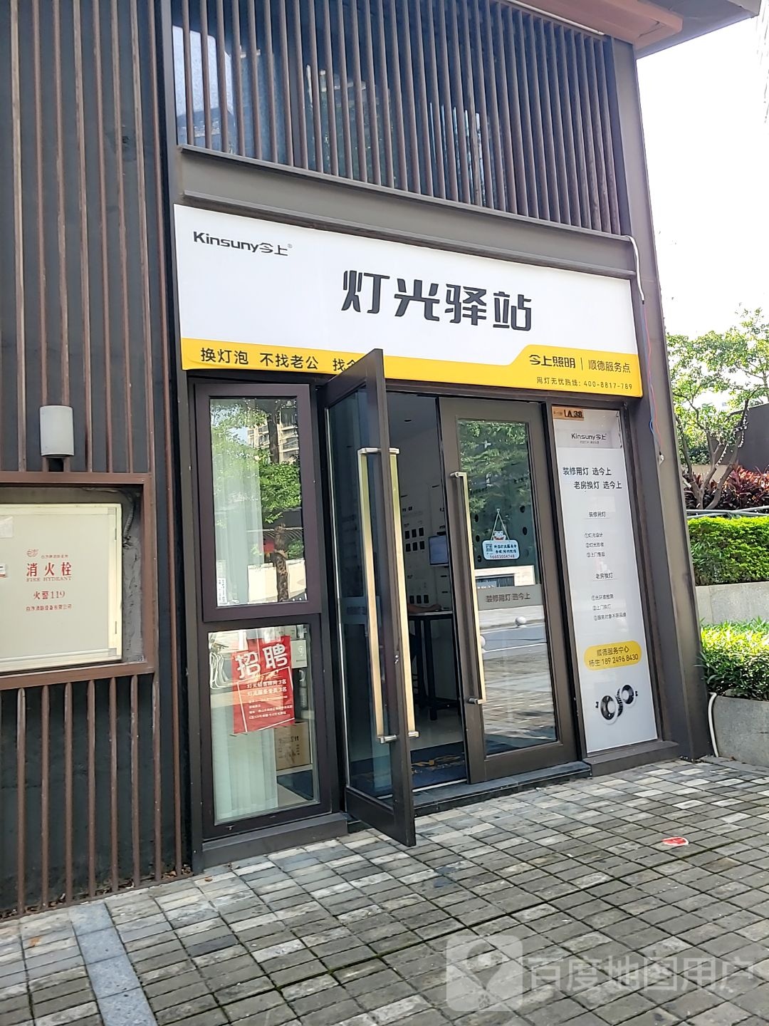 灯光驿站(顺德服务点)