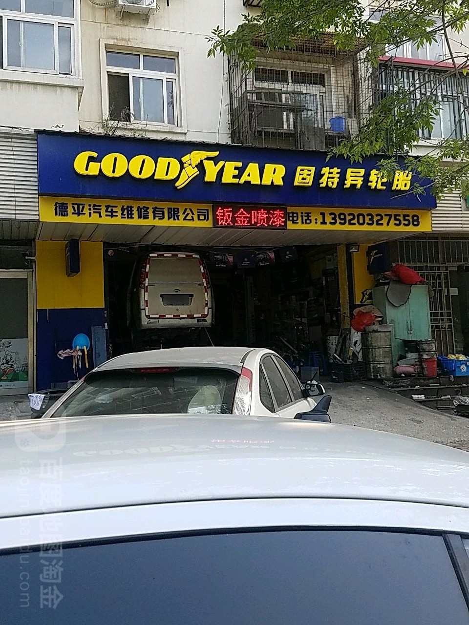 德平车车维护有限公司(西沽店)