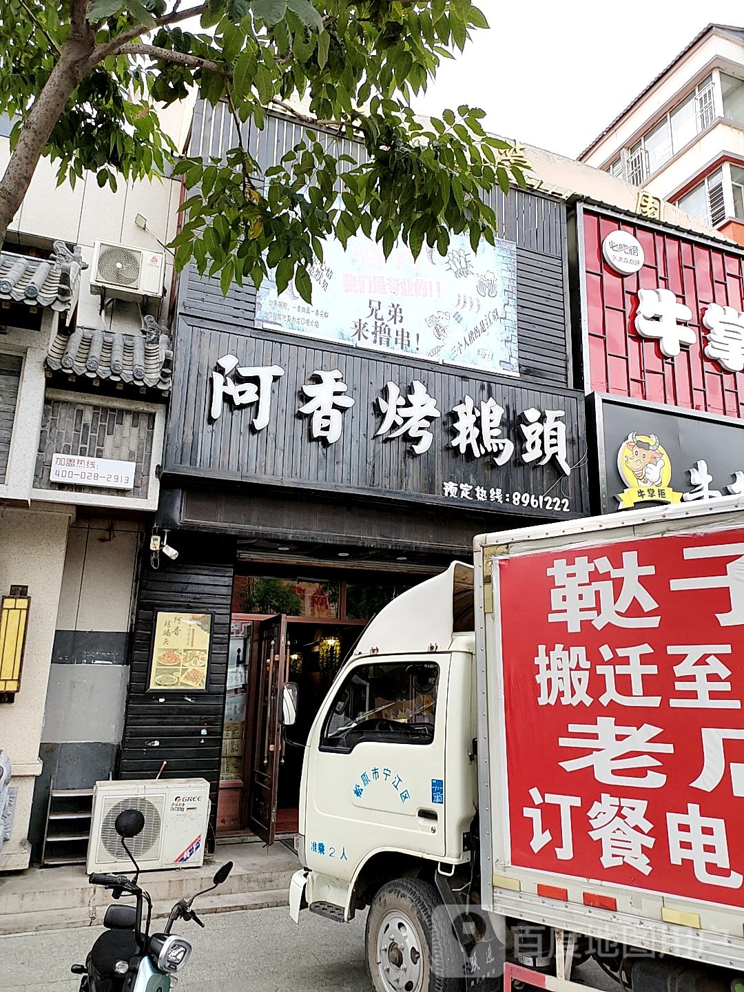 阿香烤饿头(抚松店)