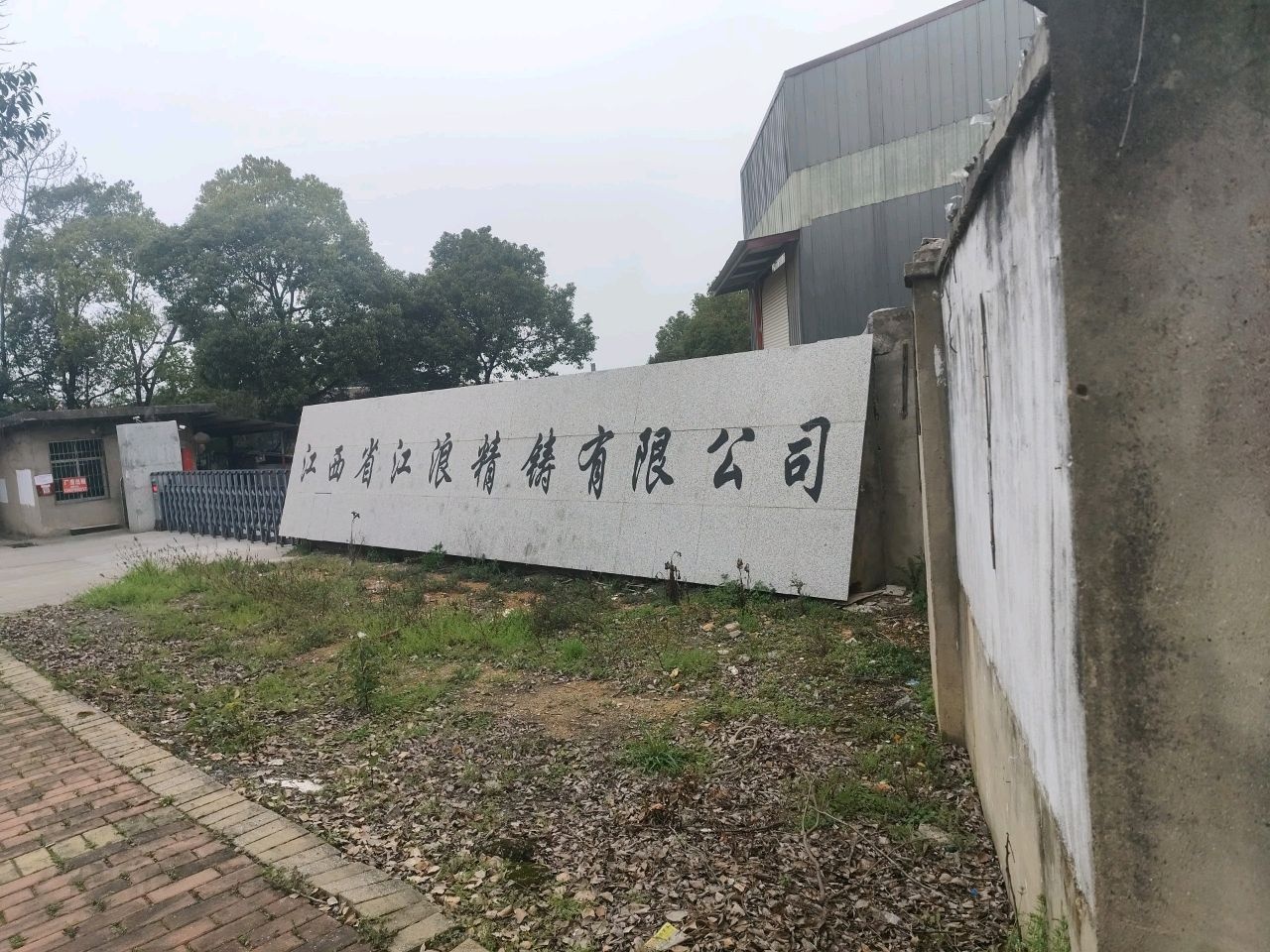 江西省江浪精铸有限公司