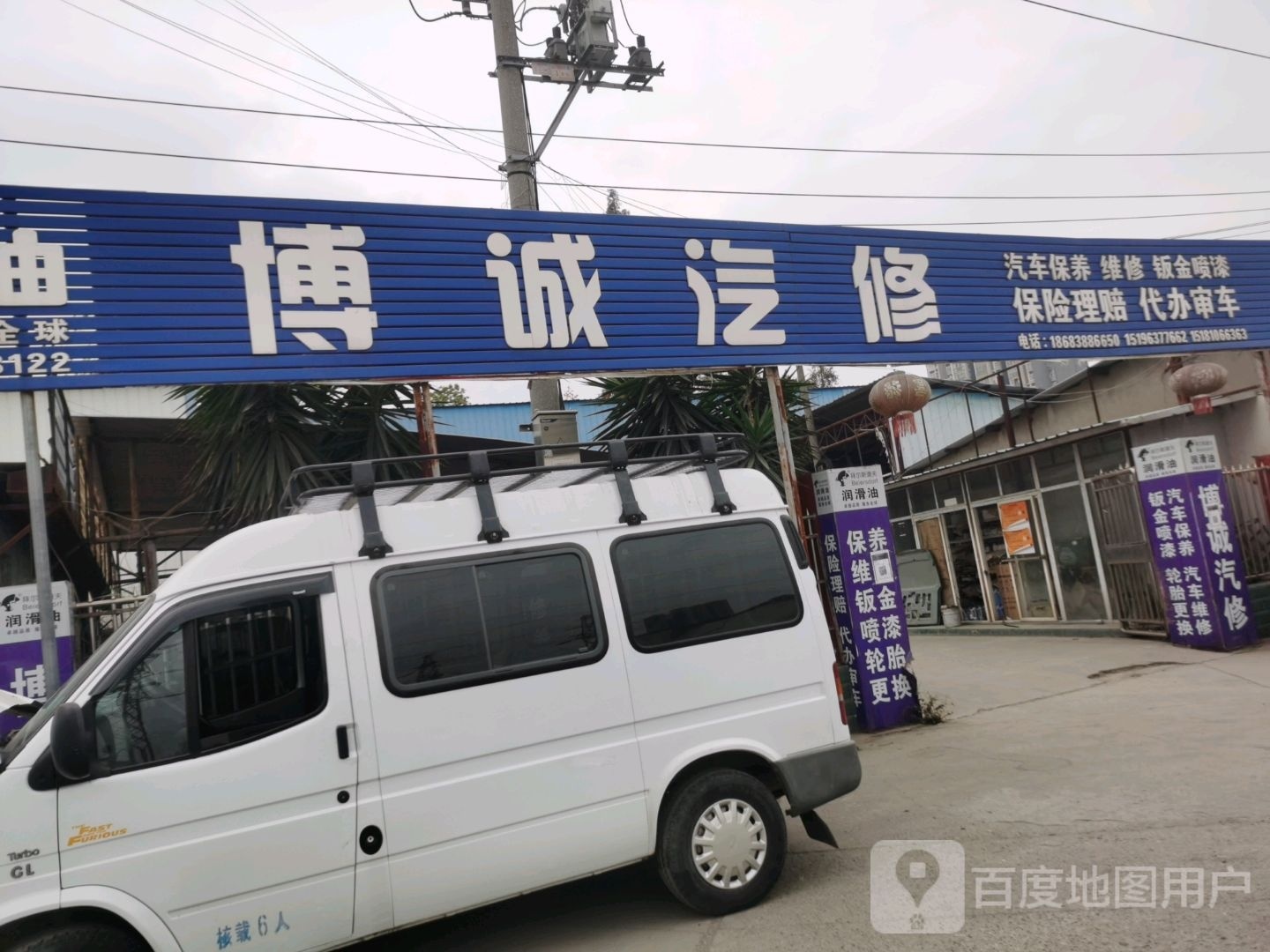 德阳市博诚汽车修理厂(华山南路一段店)