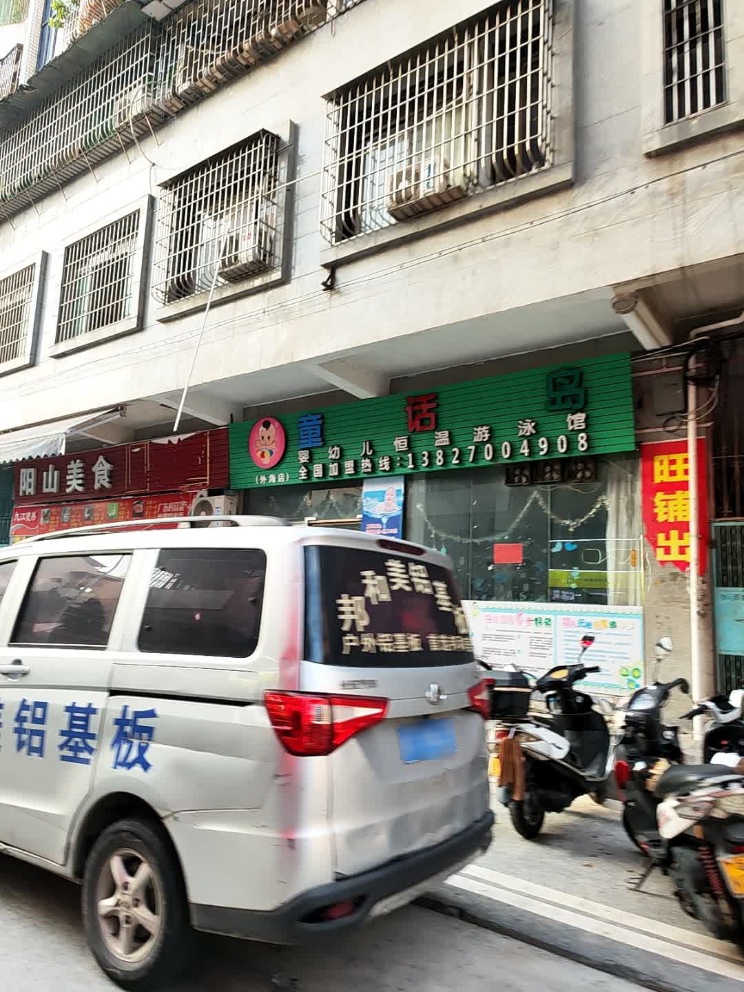 童话岛婴儿恒温游泳馆(外海店)