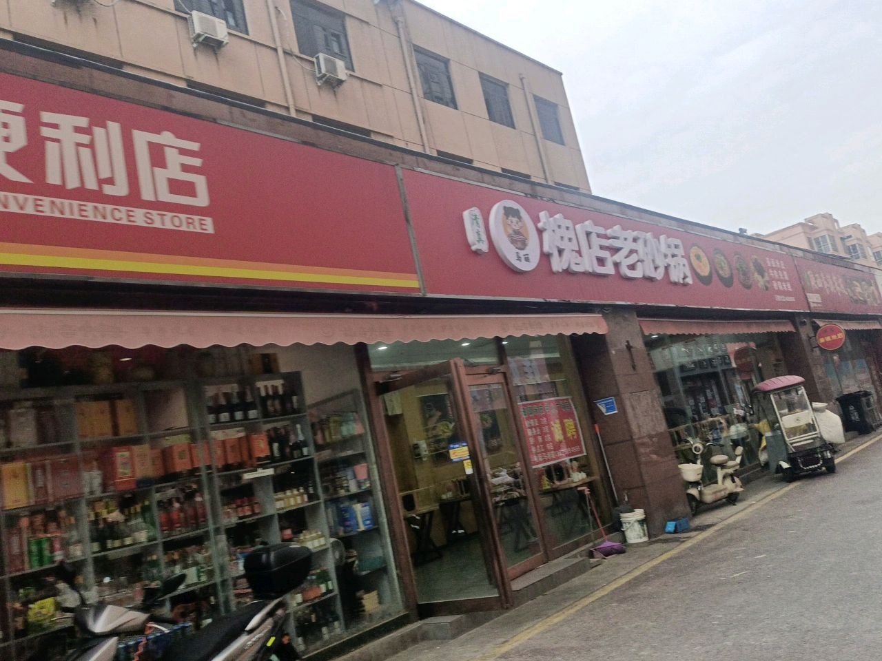 清真槐店老砂锅(团结路店)