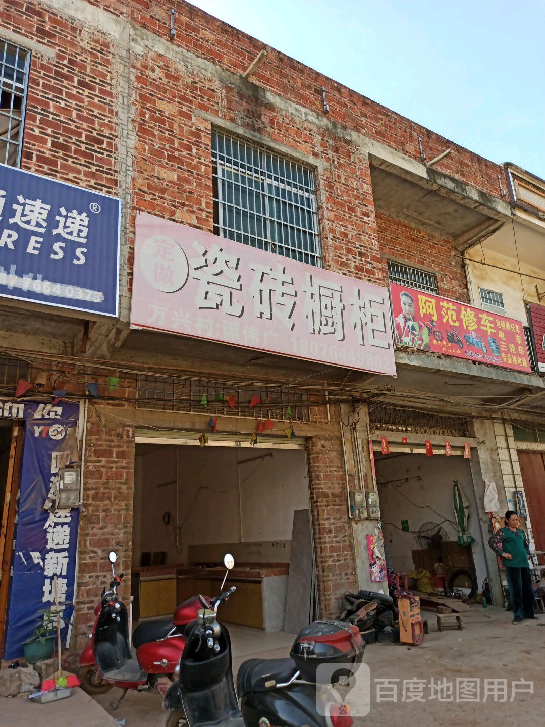 阿范修车