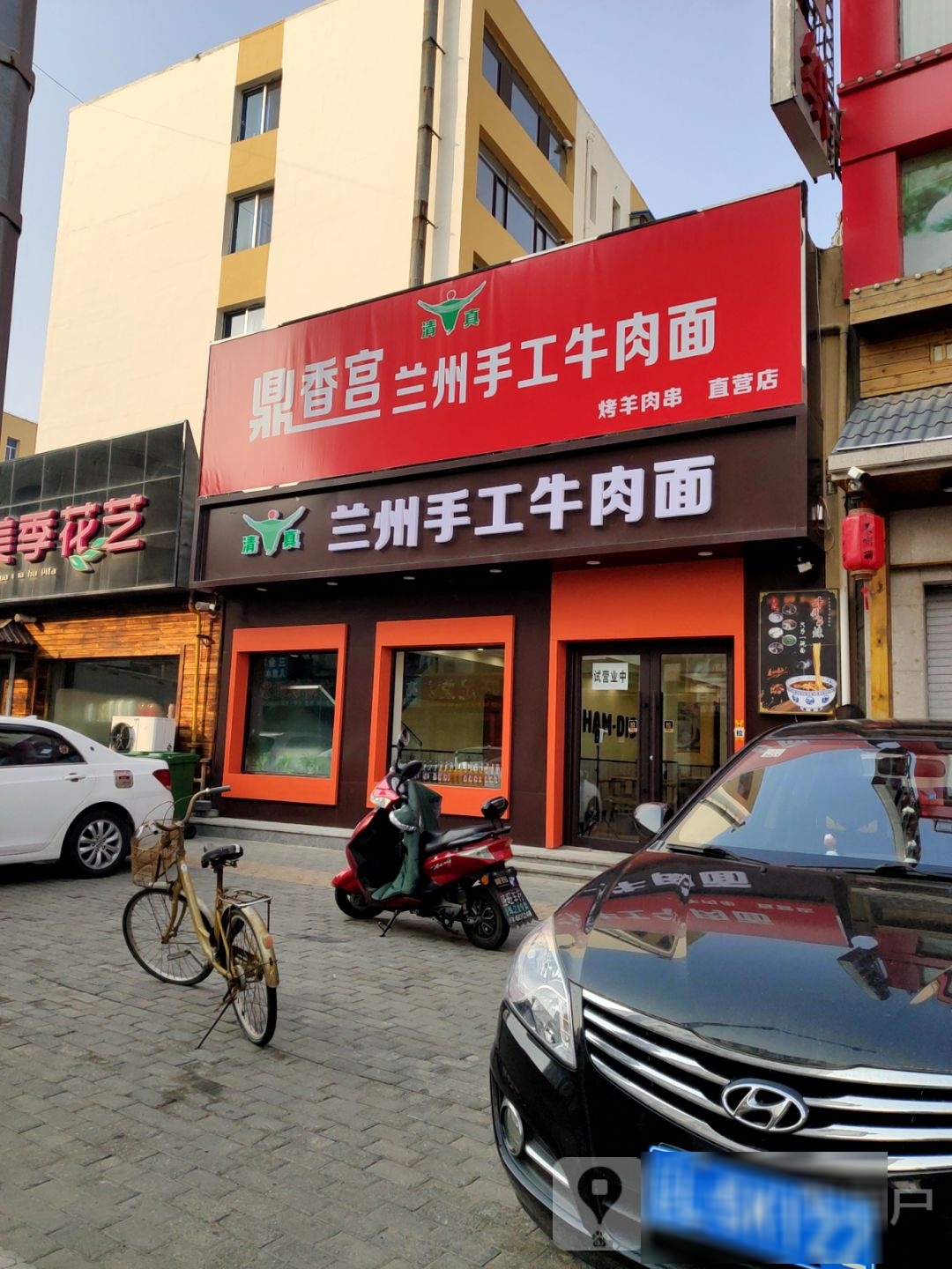 清真兰州手工牛肉面