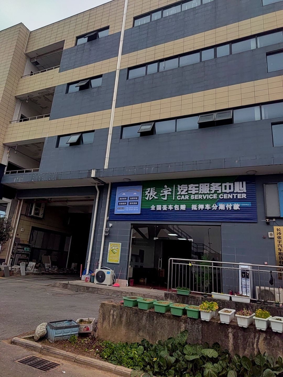 张宇汽车服务中心