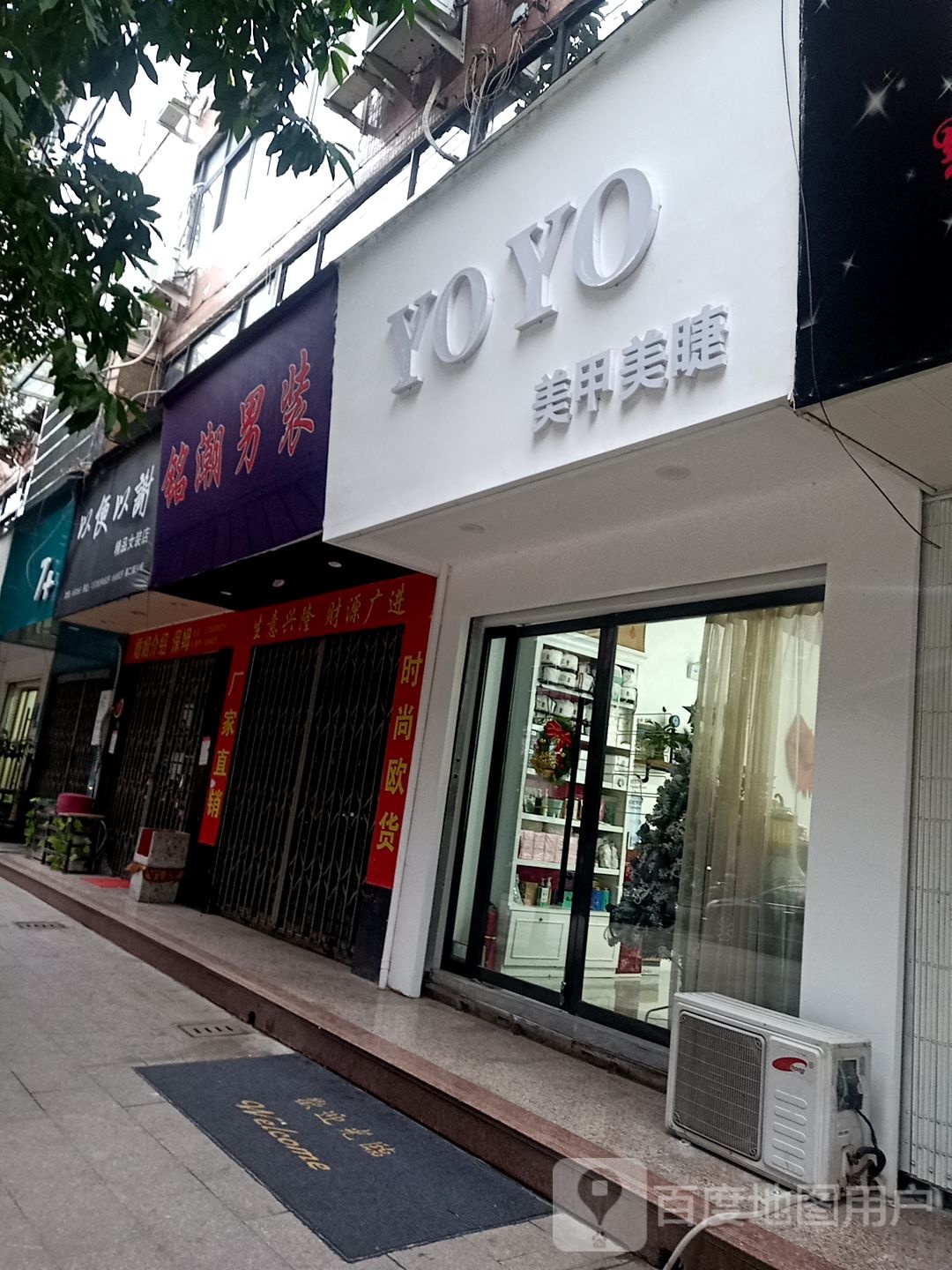 YOYO美甲美睫