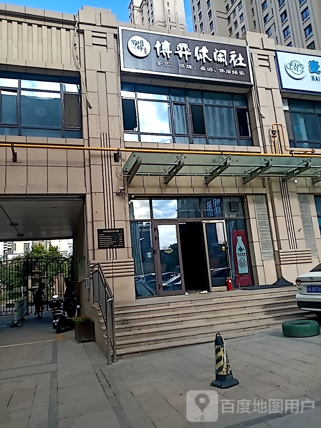 博奕闲步道社