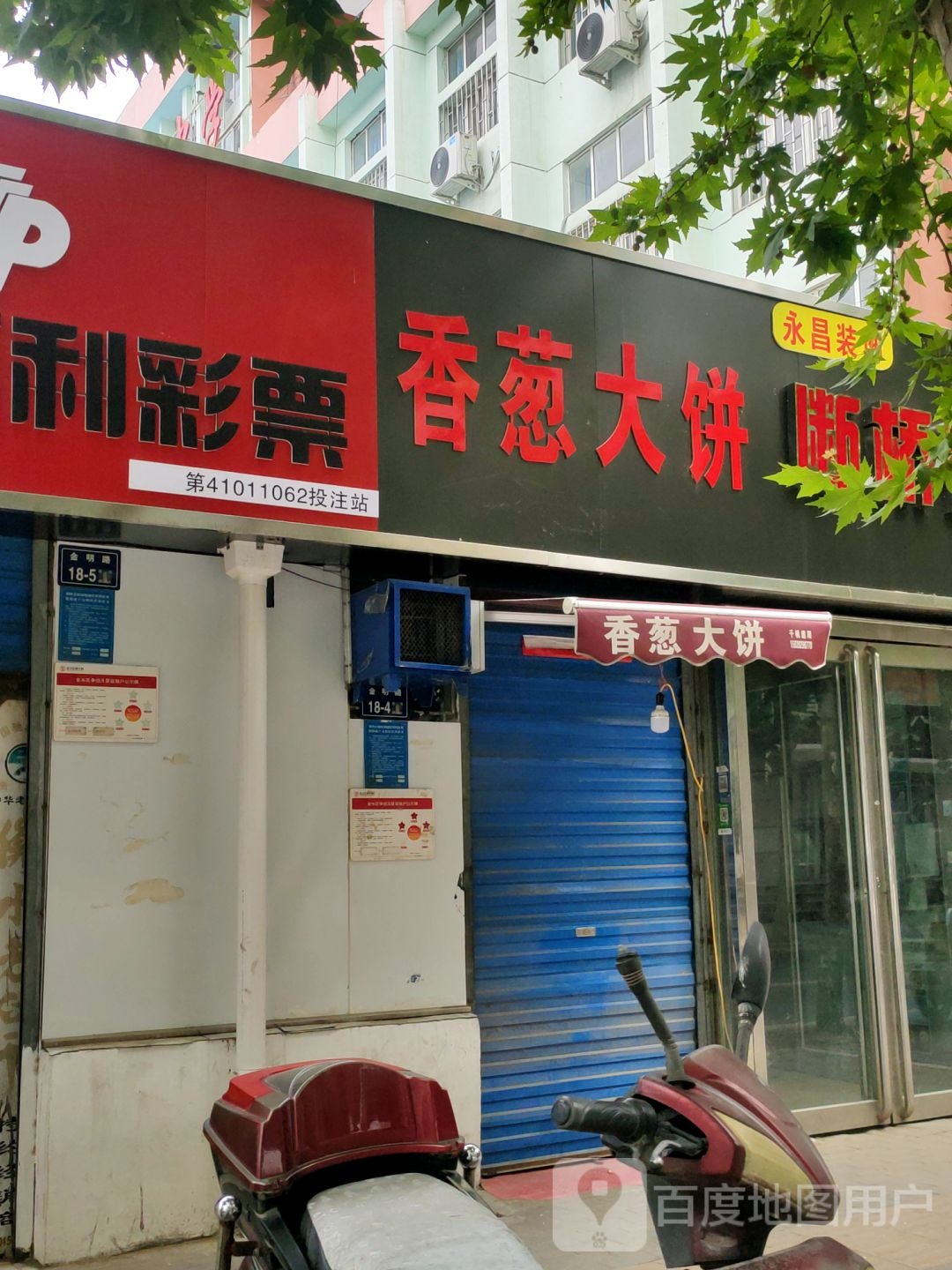 永昌装饰(金明路店)