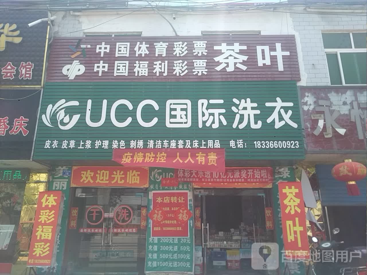 邓州市刘集镇中国体育彩票(向阳路店)