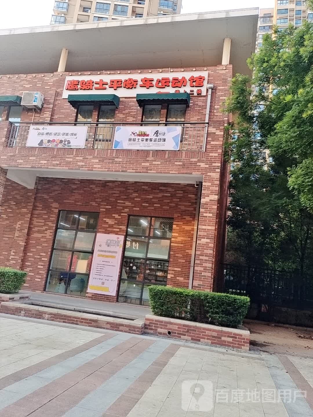 鹰骑士平衡车运动馆