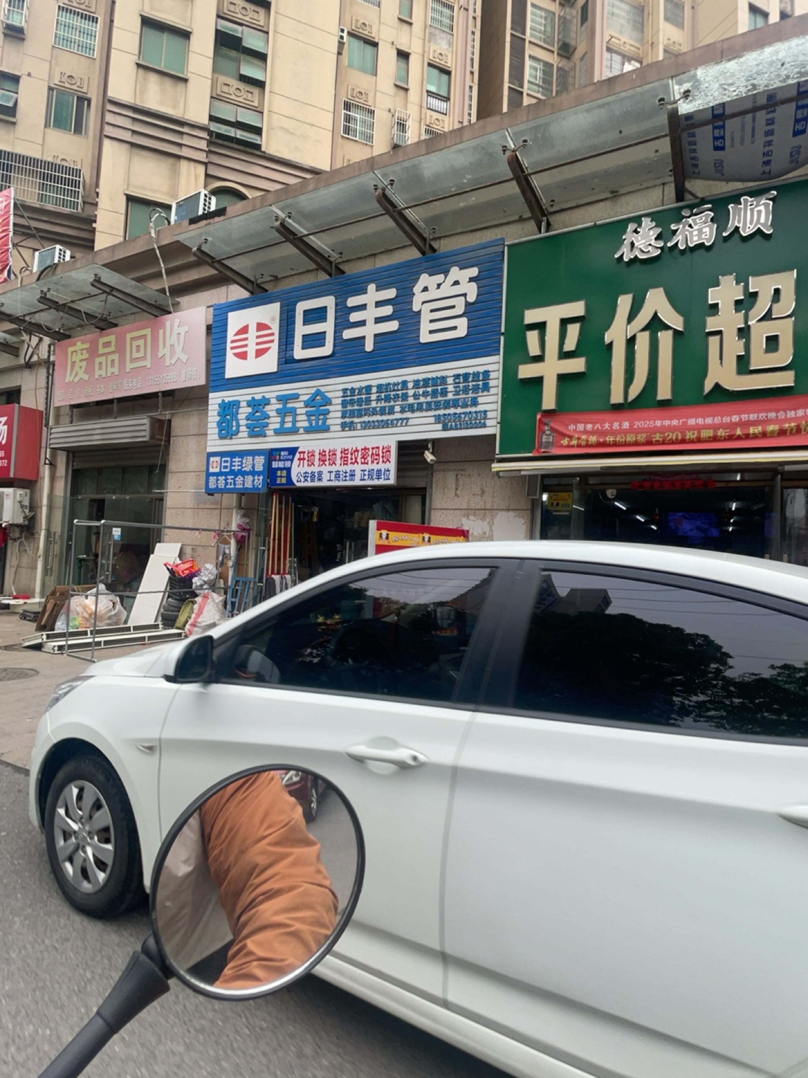 都荟五金(盛嘉欧园店)