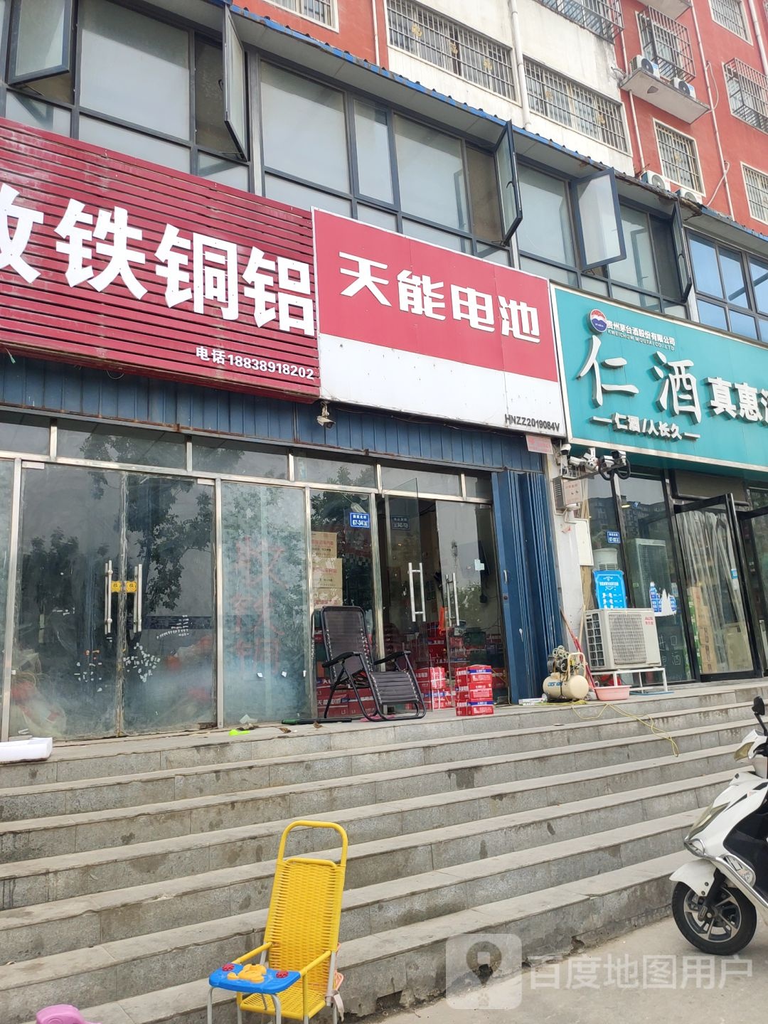 天能电池(薛夏北街店)