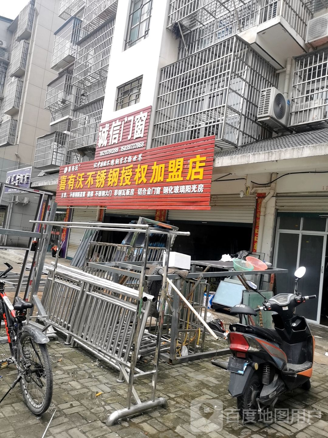 商城县诚信门窗(花园路店)