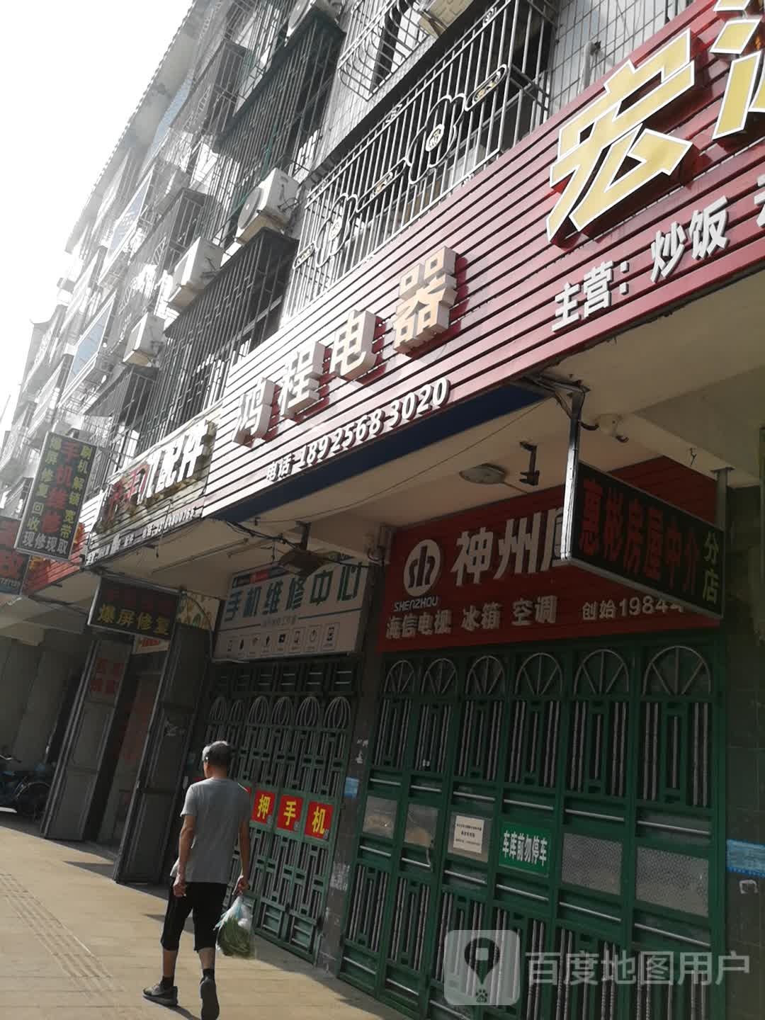鸿升手机配件