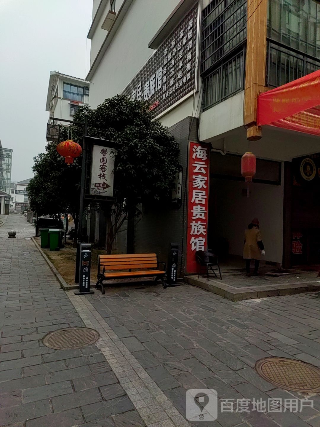 创美养生馆