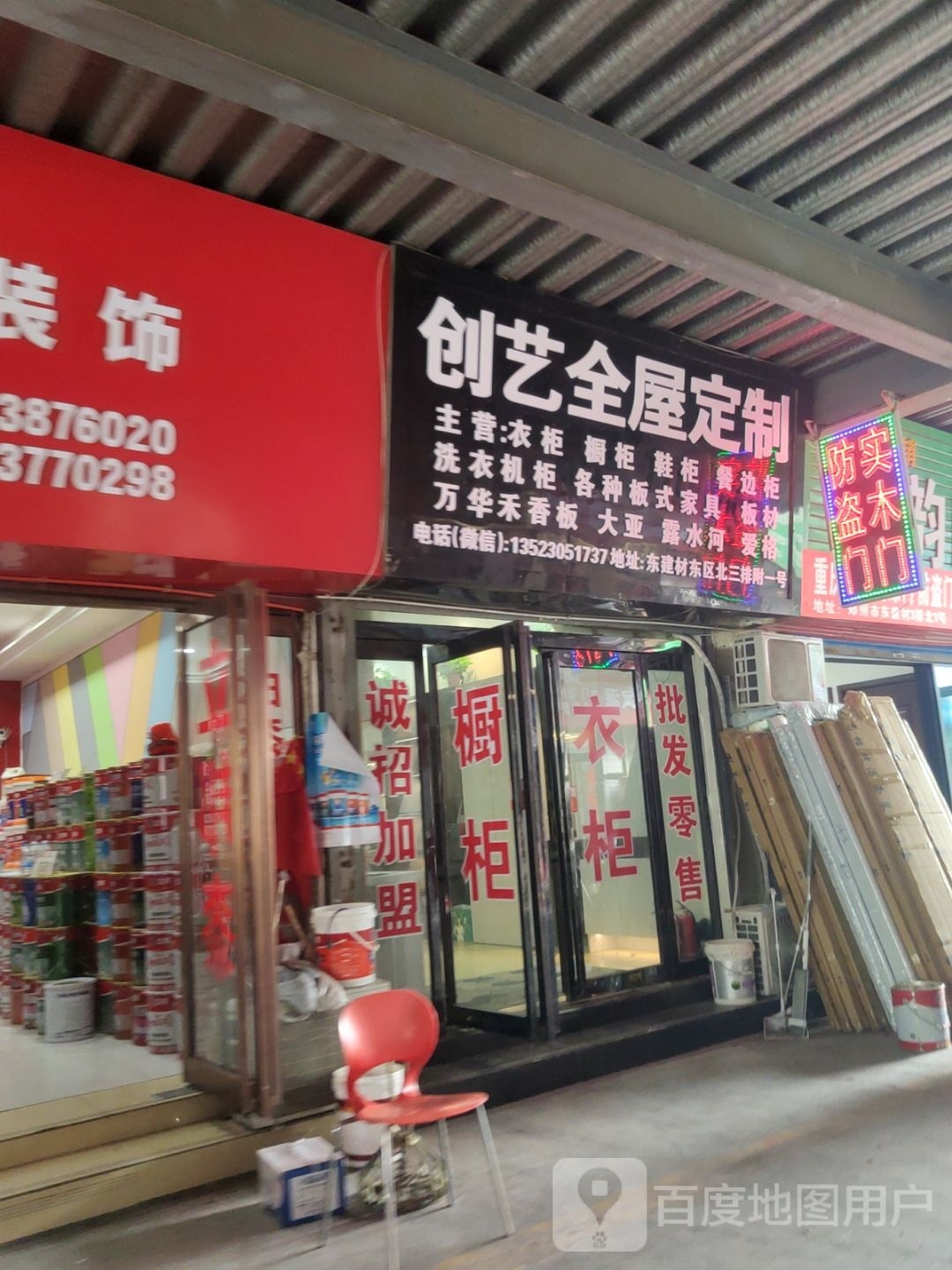 创艺全屋定制(中州大道店)