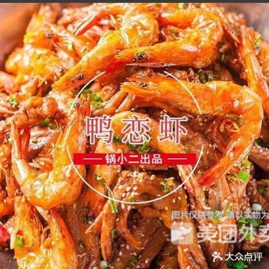 郭小二香锅鸭爪爪
