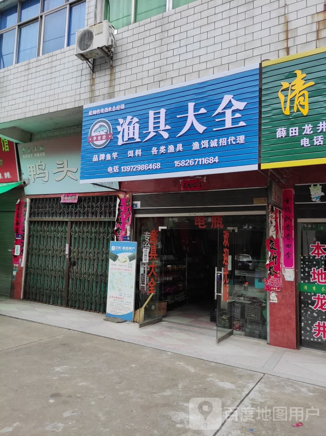 李安治渔具大全